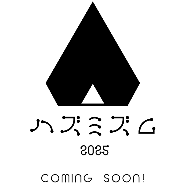 ハズミズム2025　親子で参加できる音楽フェスティバル、愛媛県今治市で開催！