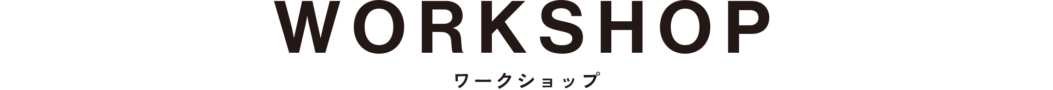 WORKSHOP　ワークショップ width=